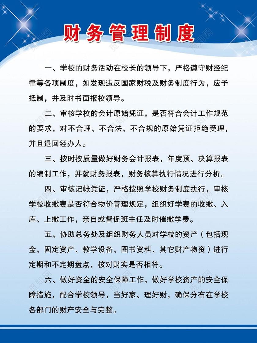 蓝色渐变背景公司财务管理制度条例宣传