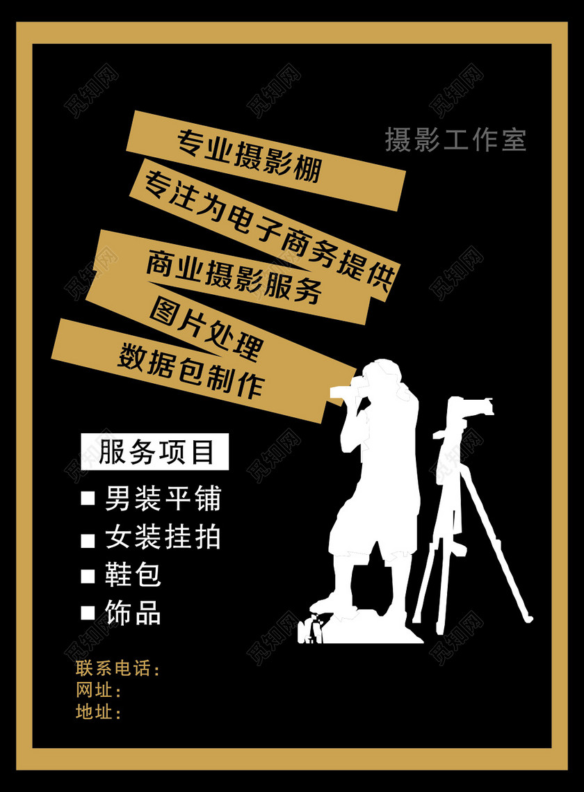 摄影工作室宣传单