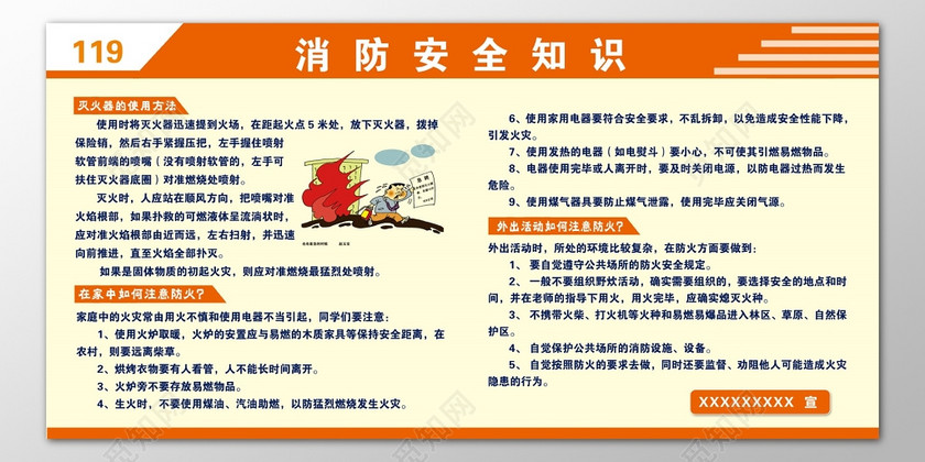 消防安全知识119安全意识灭火器使用方法宣传栏
