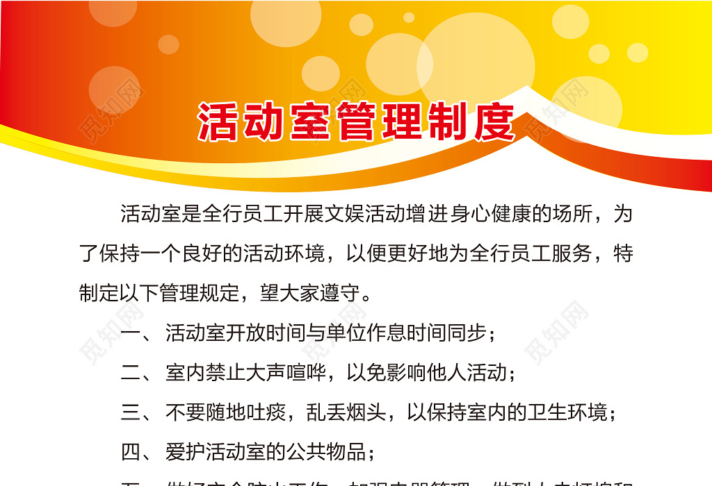 活动室管理企业管理制度制度牌