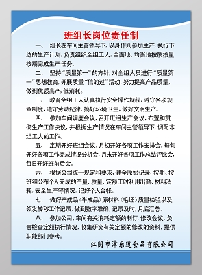 电器商行人员岗位责任目的范围职责内容制度牌