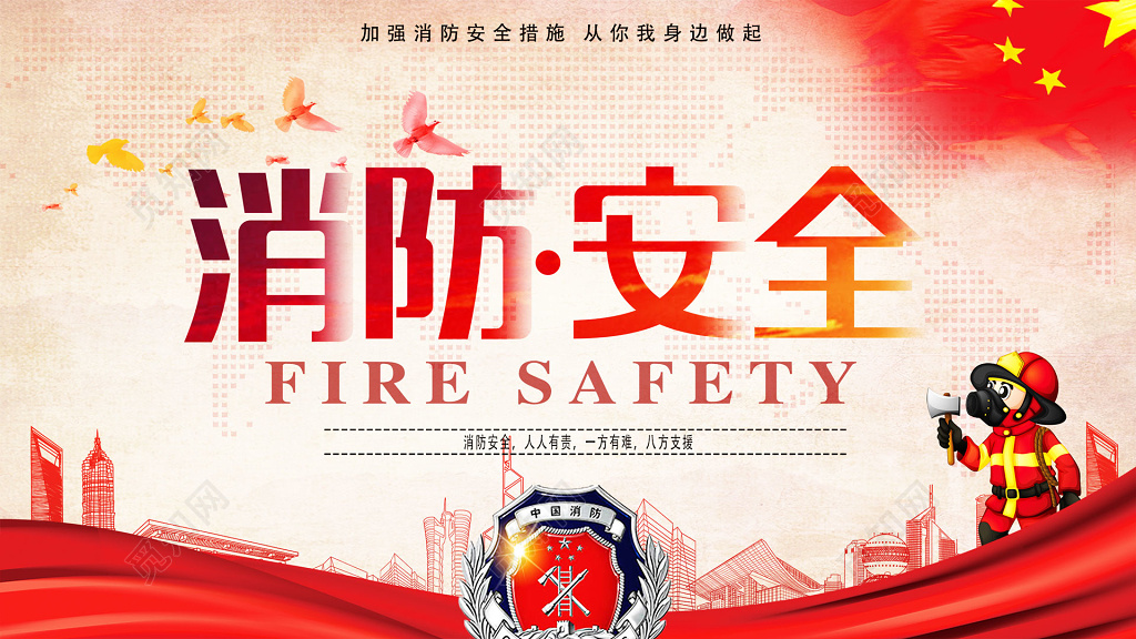 中国消防安全119安全意识海报模板