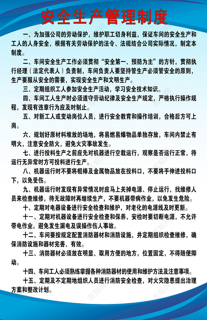 公司车间安全生产管理工作职责工作制度牌