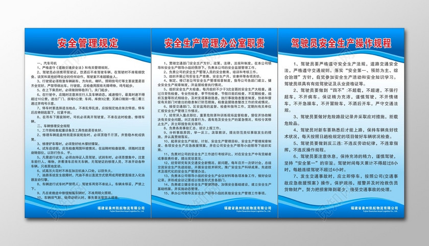 安全生产管理办公室工作职责驾驶员安全生产操作规程制度牌