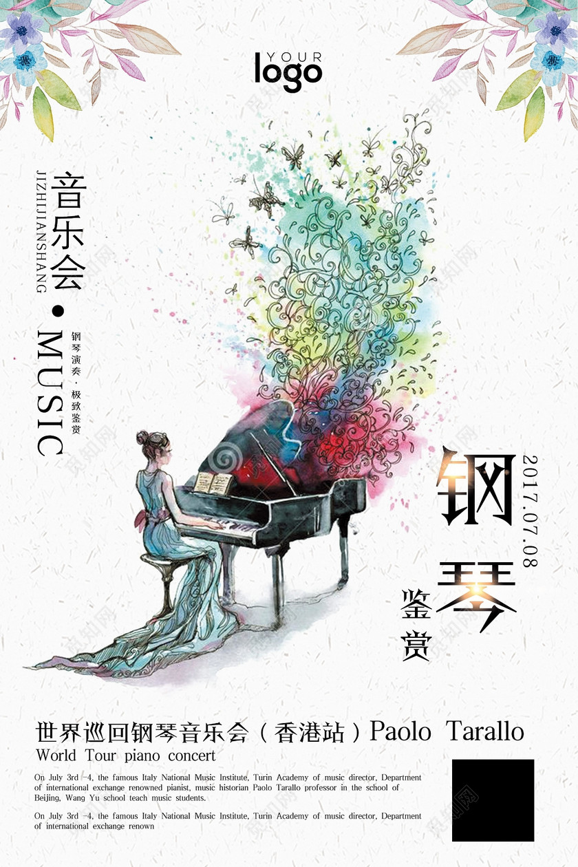 钢琴音乐节音乐会水彩卡通海报设计