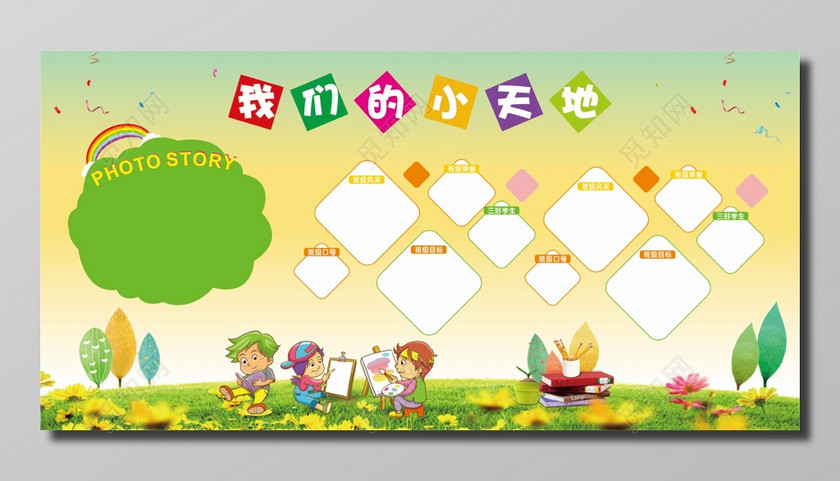 幼儿园照片墙卡通海报