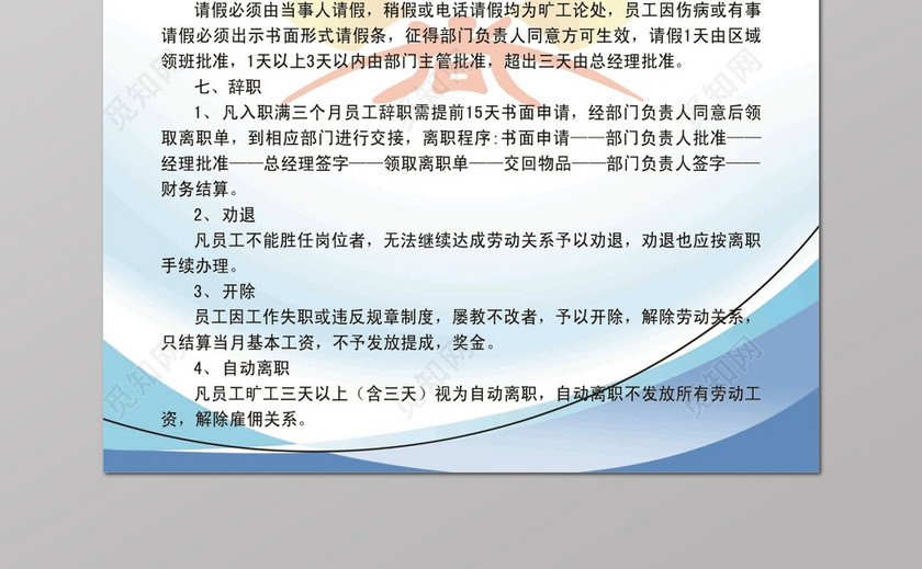 酒店员工考勤制度七项规定酒店标志渐变色海报 酒店员工考勤制度七项规定酒店标志渐变色海报
