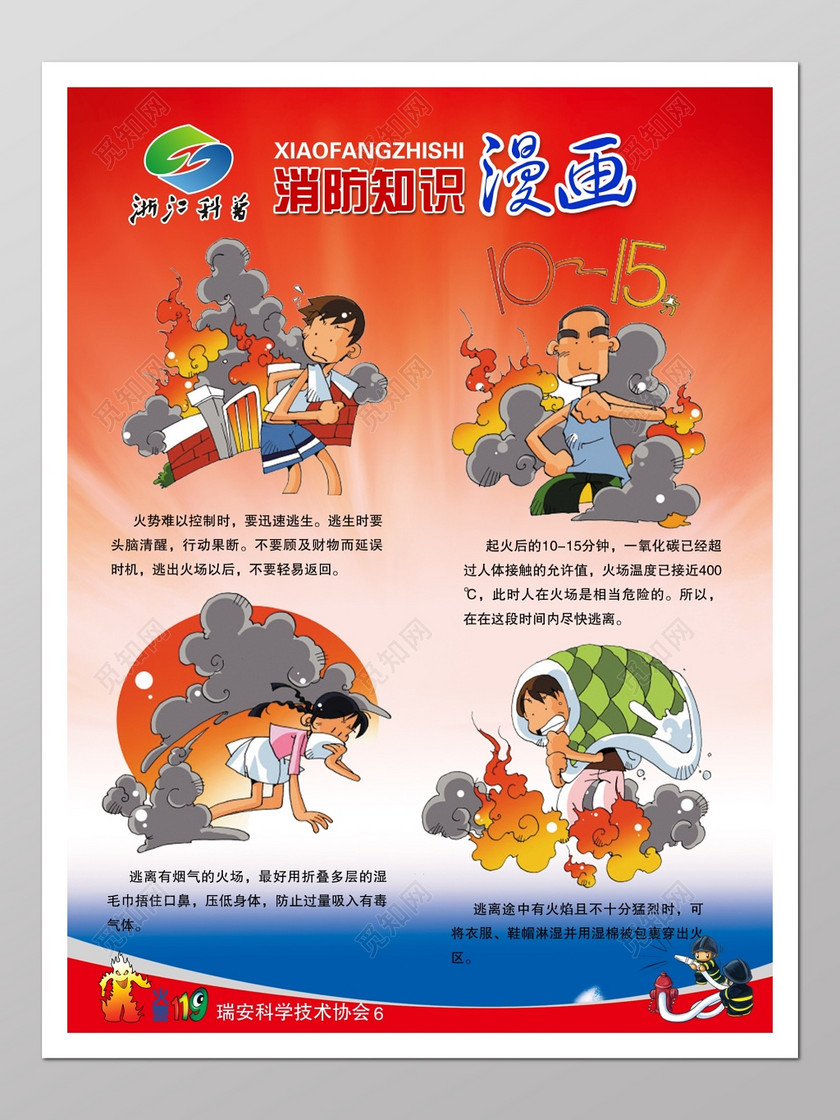 消防知识科学普及漫画宣传册