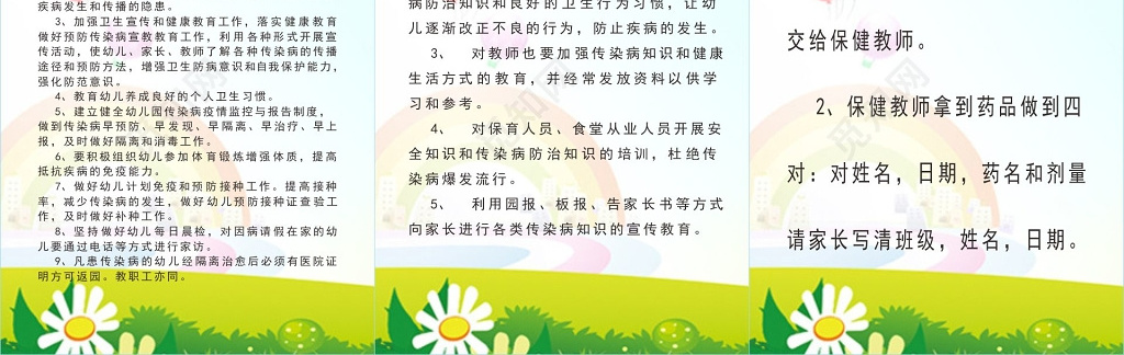 幼儿园儿童常见病传染病管理制度幼儿服药制度