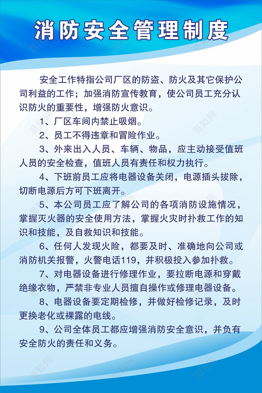 厂区车间消防安全管理制度人员检查制度