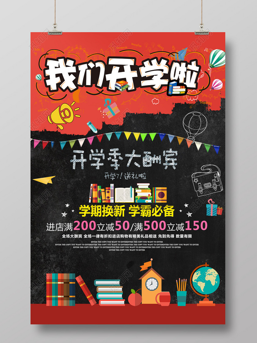 我们开学啦开学季创意校园春季促销海报