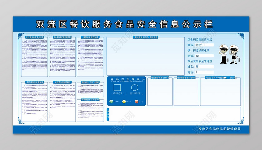 蓝色餐饮服务食品安全信息公示栏