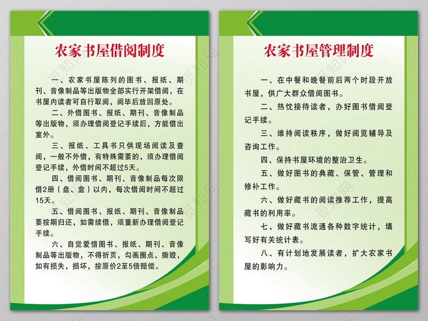 农家书屋借阅制度管理制度制度牌