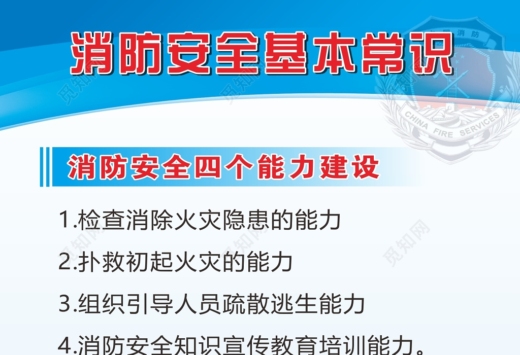 简约消防安全基本常识119安全意识海报