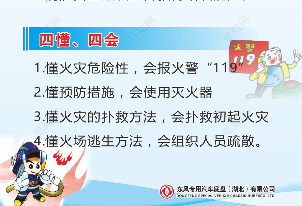 简约消防安全基本常识119安全意识海报