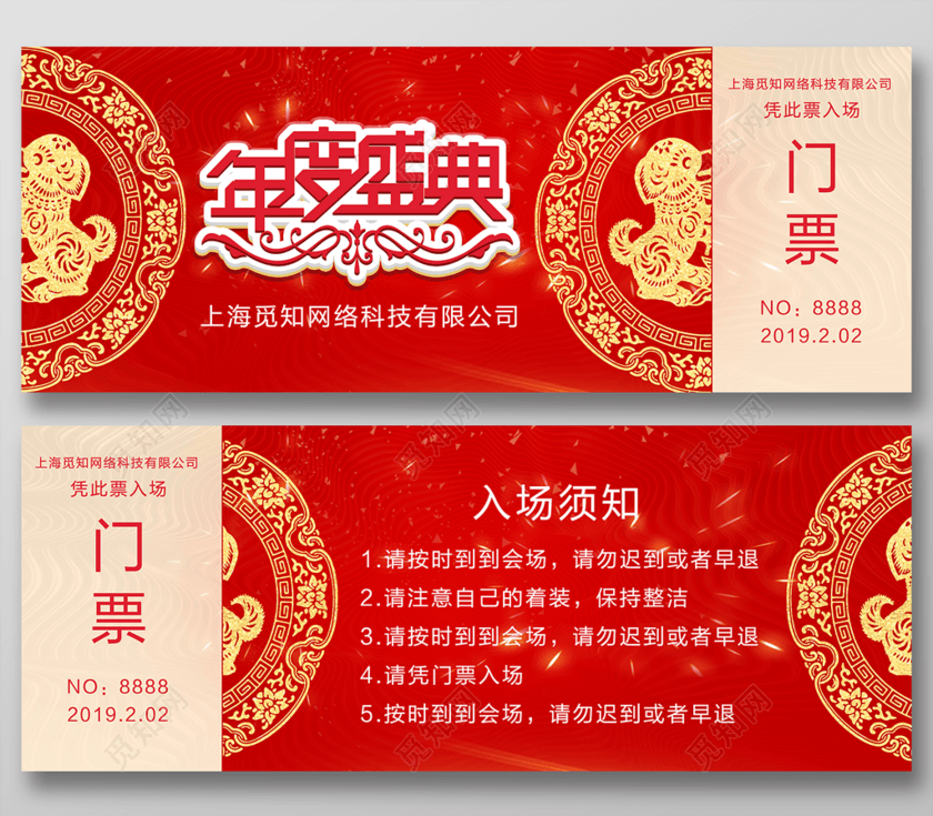 年会盛典门票设计2019年会入场券设计下载-设计模板