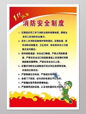 119火警消防安全制度安全知识防火知识宣传册