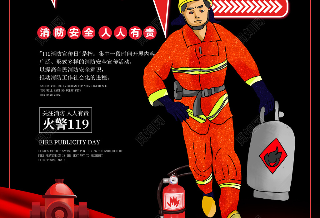 119消防安全宣传日安全意识海报模板