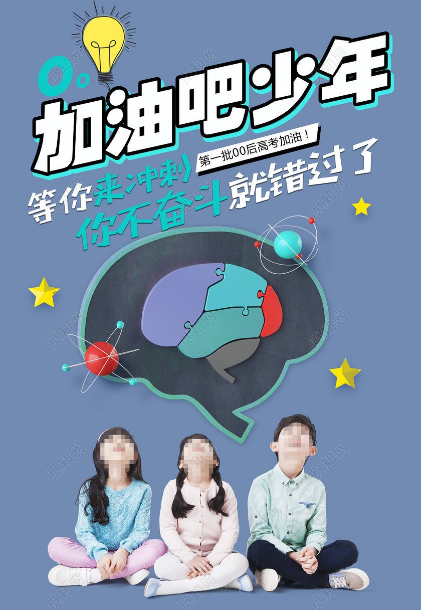 加油吧少年高考加油补习班辅导班单页设计