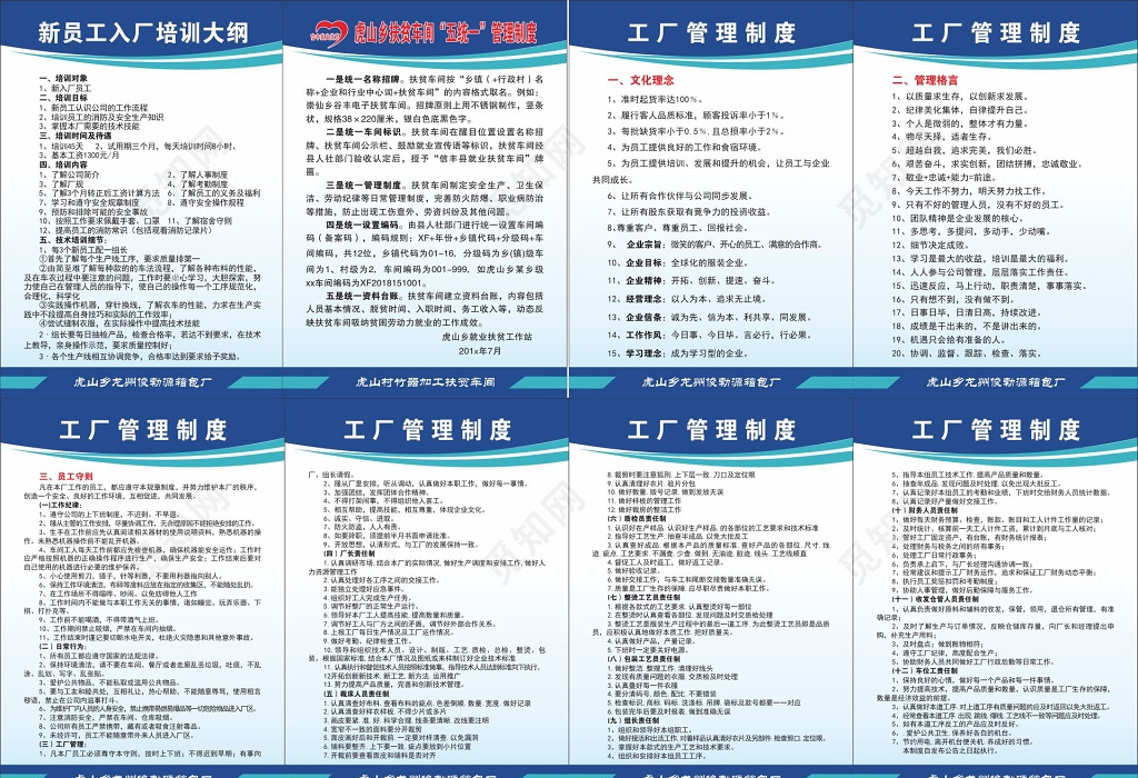 工厂管理制度新员工入场培训大纲扶贫车间五统一管理制度牌