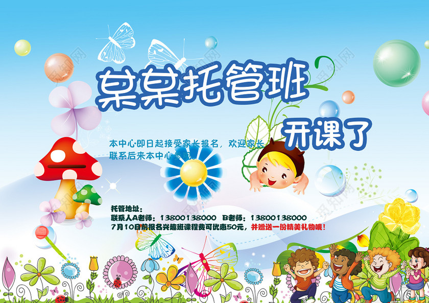 幼儿园校园文化新的希望爱的阳光海报