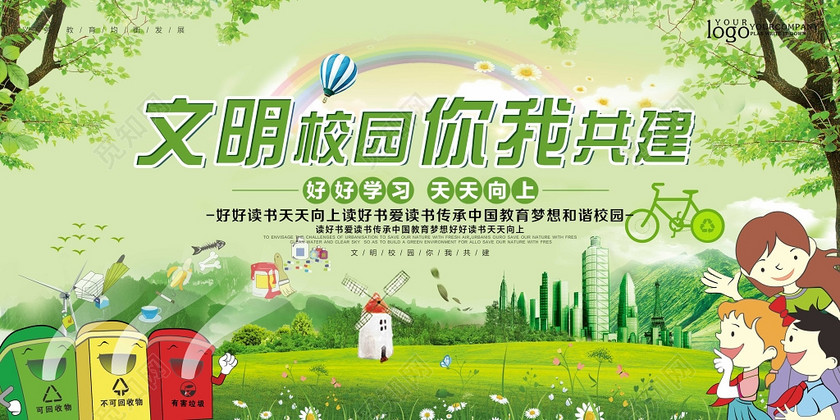 绿色卡通构建和谐校园海报