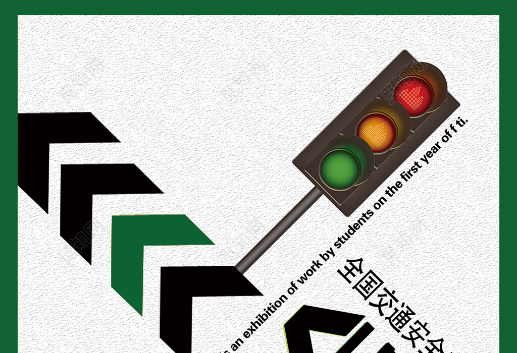 设计素材 设计模板 > 全国交通安全反思日交通安全马路红绿灯海报模板