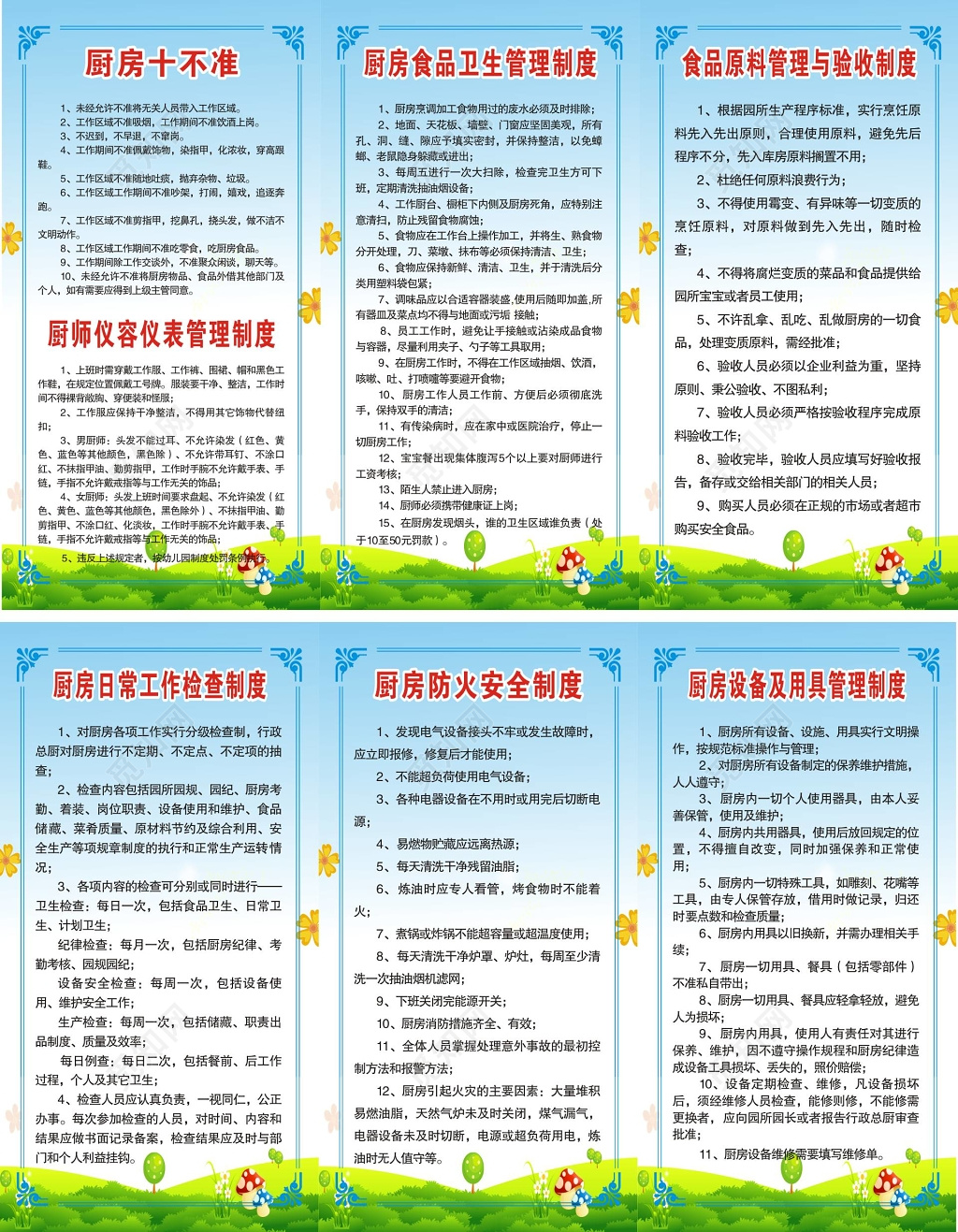 XX公司厨博鱼体育- 博鱼体育官方网站- 博鱼体育最新网址房设备操作规程docx