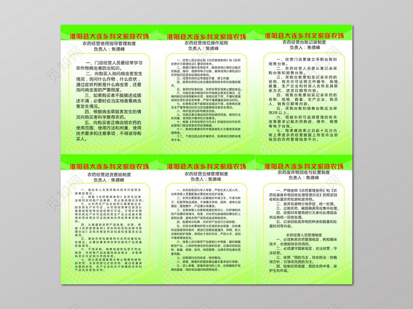 家庭农场农药使用管理各类制度牌