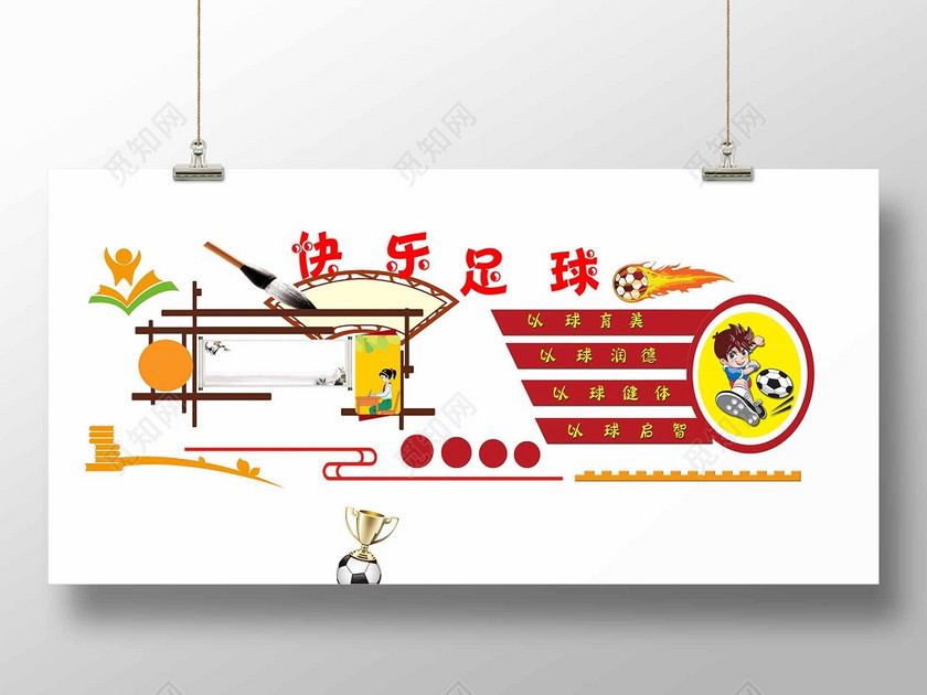 校园文化文明运动会快乐足球比赛报名宣传卡通海报设计