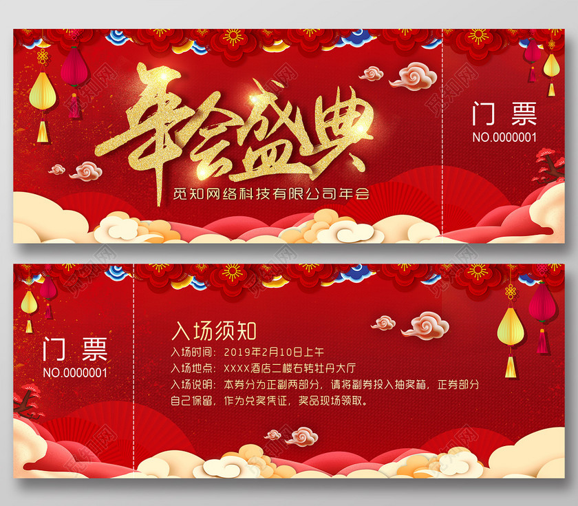 门票入场券新年盛典年会卡片设计模板