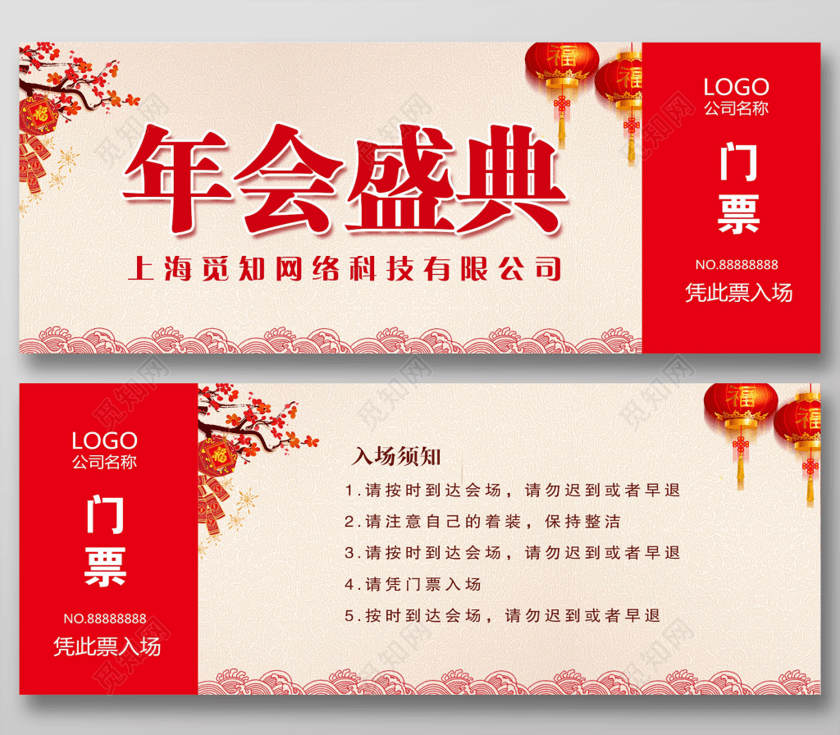 2019年会盛典新年入场券门票模板