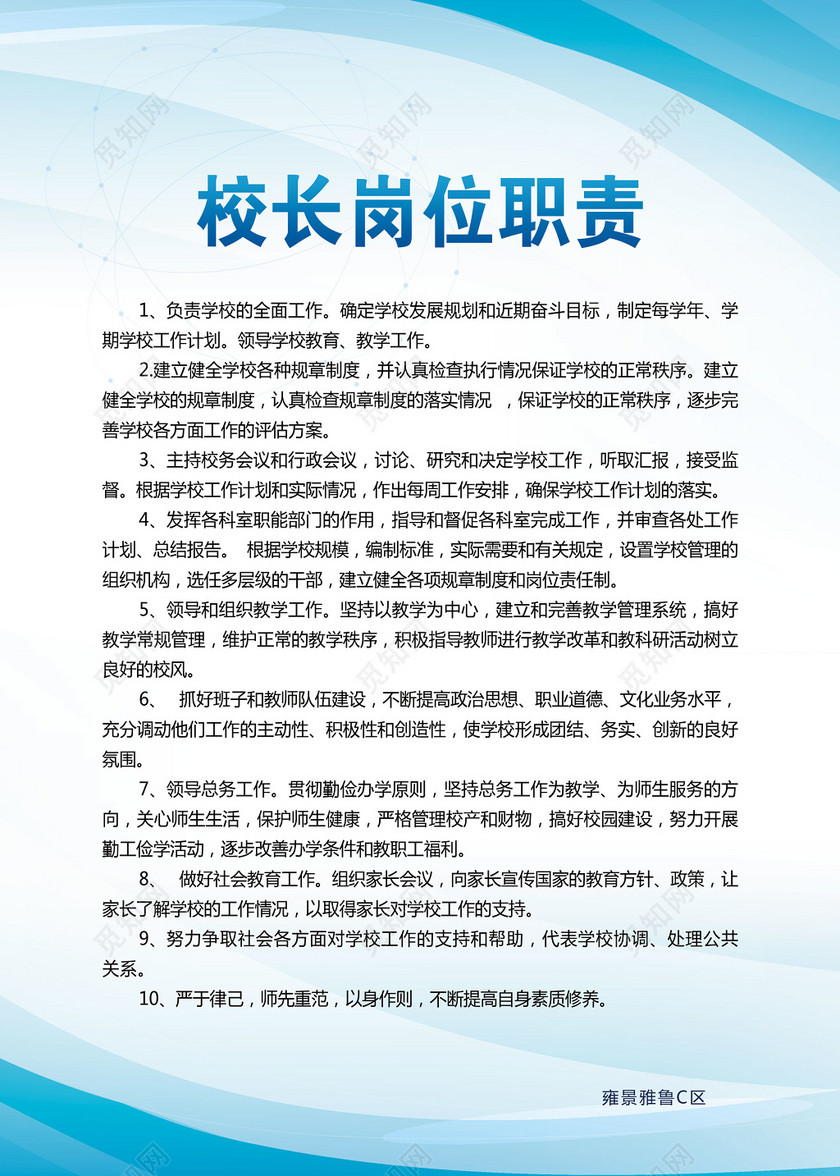 校长岗位职责建立学校规章制度制定工作计划制度牌