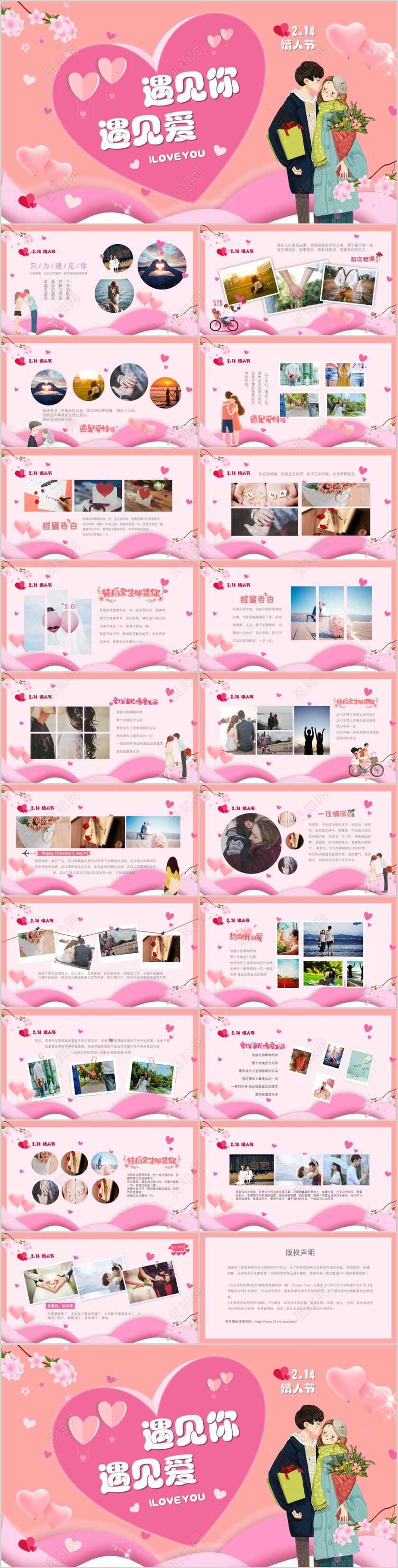 粉色浪漫情人节创意表白求婚情侣动态电子相册 粉色浪漫情人节创意表白求婚情侣动态电子相册