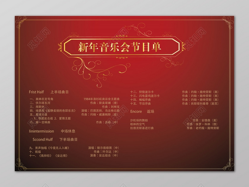 红色优雅新年音乐会节目单下载-设计模板-觅知网