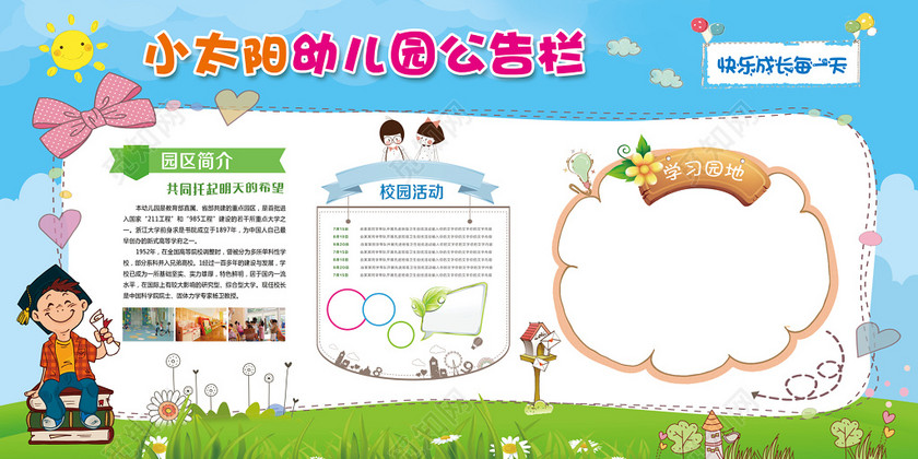 幼儿园卡通宣传栏下载-设计模板-觅知网