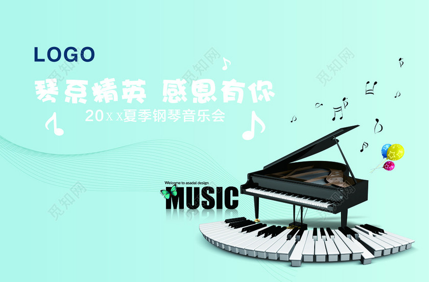 夏季钢琴音乐会背景海报