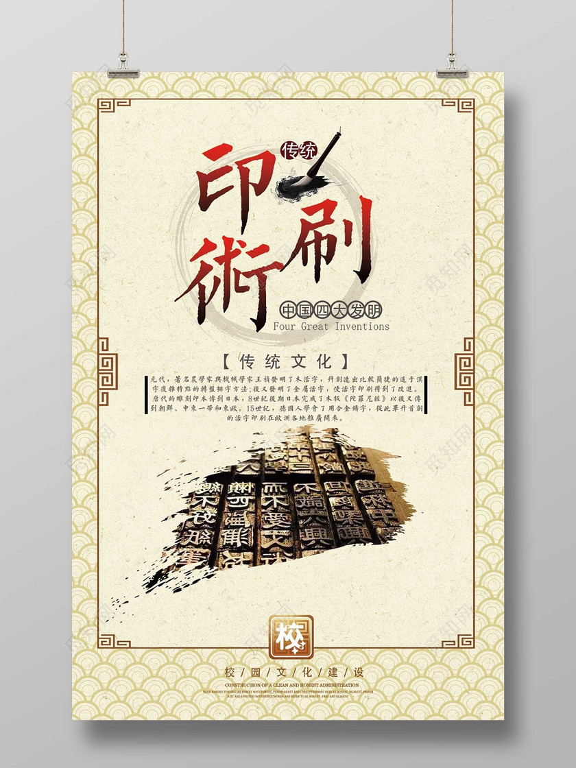 四大发明活字印刷校园文明传统文化宣传海报设计