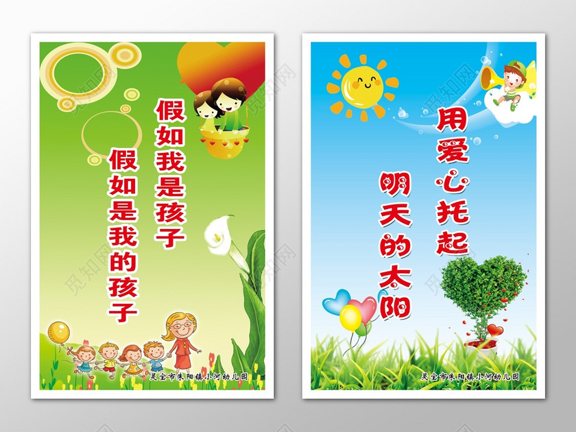 幼儿园教育理念标语展版