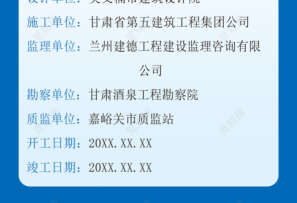 施工工地工程建筑面积工程介绍勘察单位概况牌