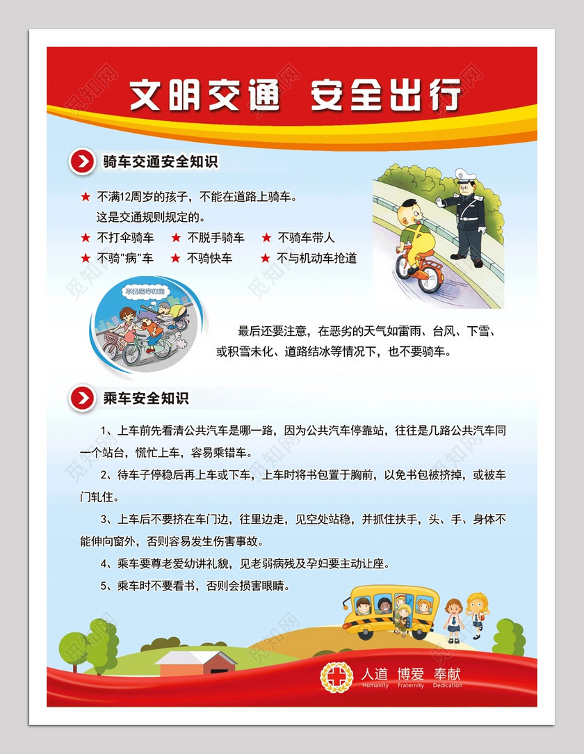 文明交通安全出行宣传单