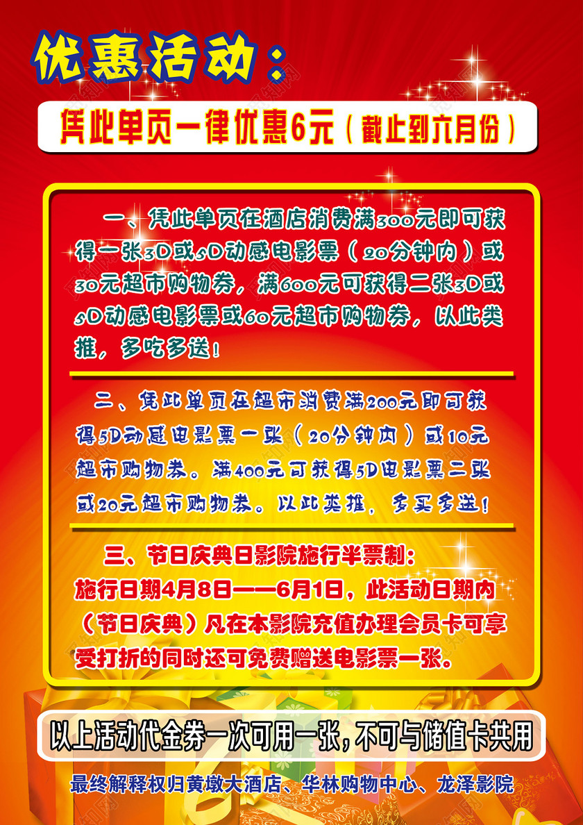 买一送一 促销宣传活动下载-设计模板-觅知网