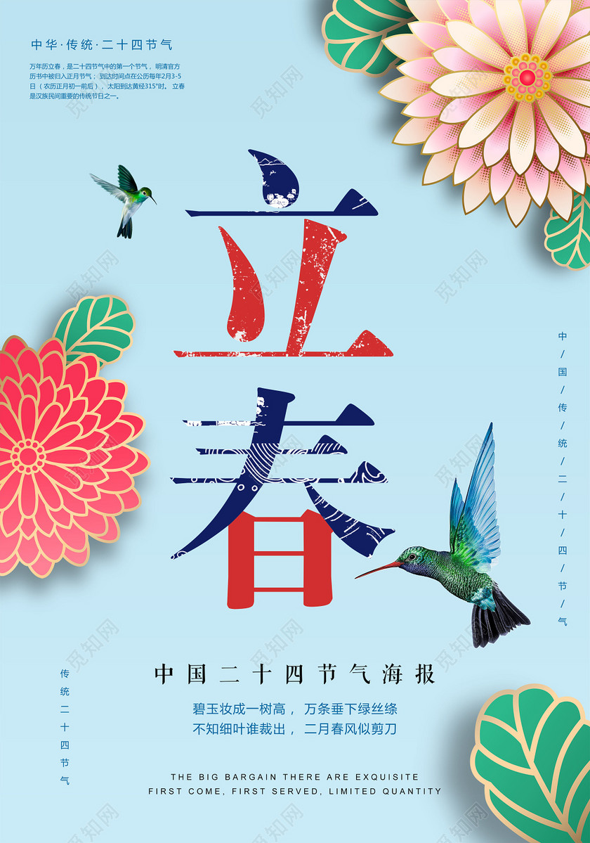 觅知网 设计素材 广告设计 时尚兼职风格大气二十四节气春分春天海报.