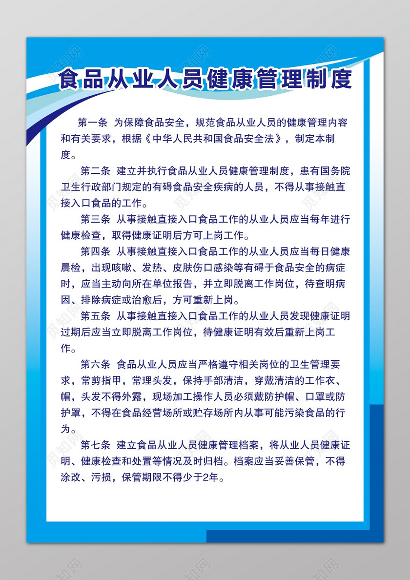 素材 设计模板 > 当前作品  标签: 安全制度 食品从业人员 健康管理