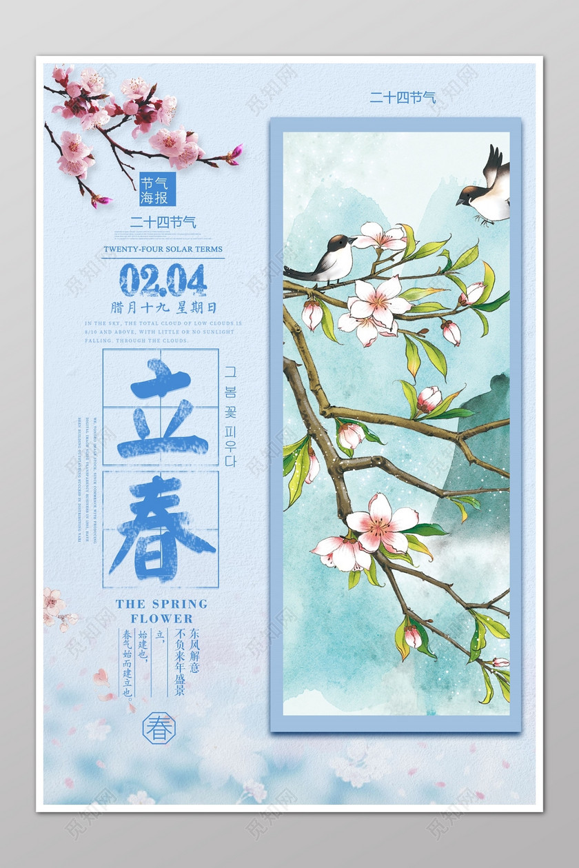 二十四节气立春春天手绘梅花鸟蓝色背景海报