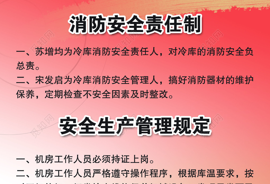 消防安全责任制119安全意识