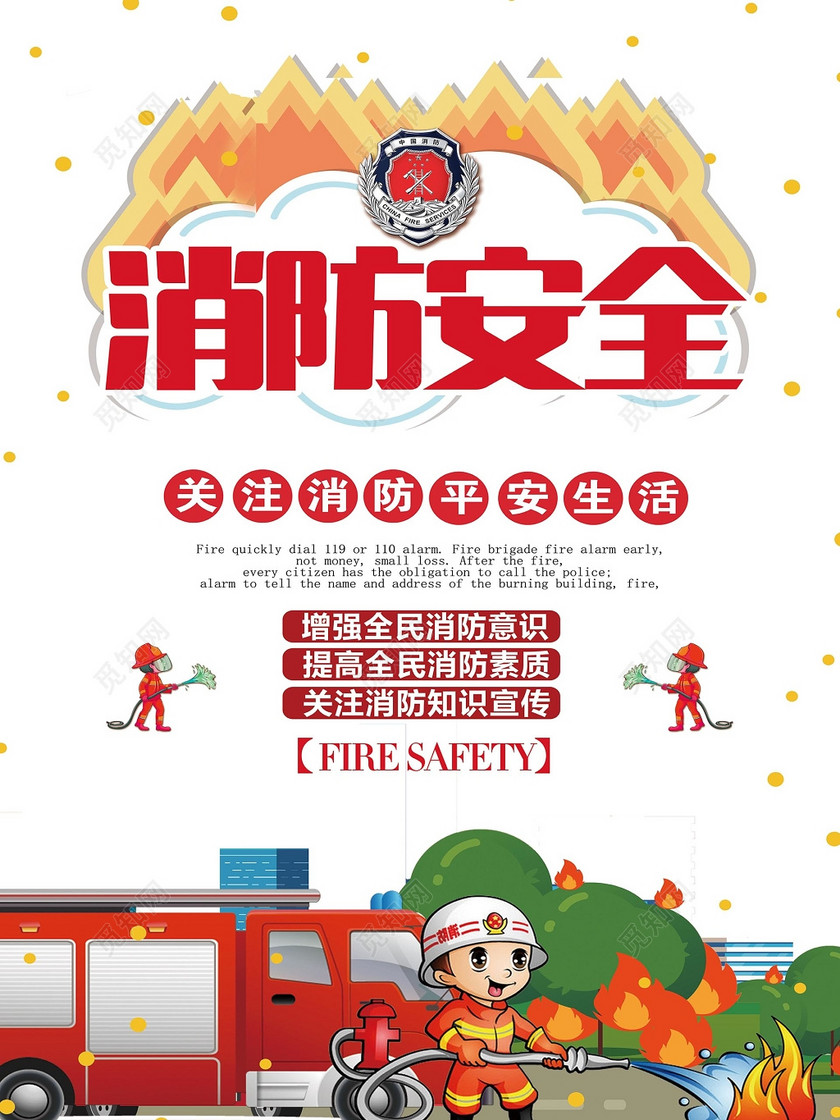 红色边框背景消防安全119宣传海报设计