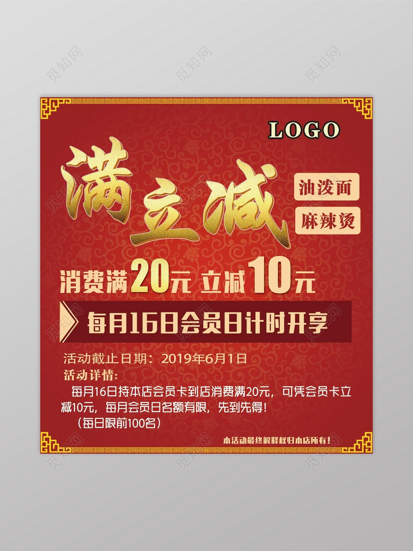 红色餐饮行业油泼面满立减促销宣传海报