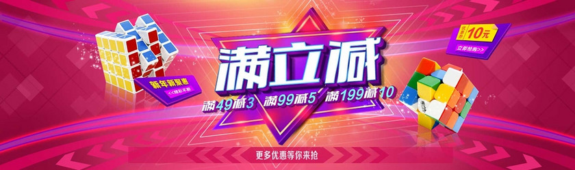 迎新年满立减促销宣传海报