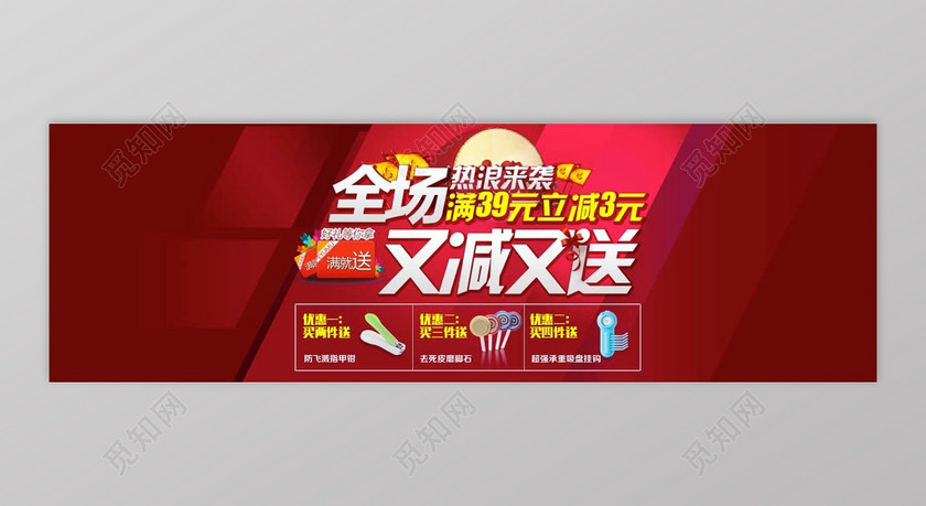 红色满减活动促销宣传海报